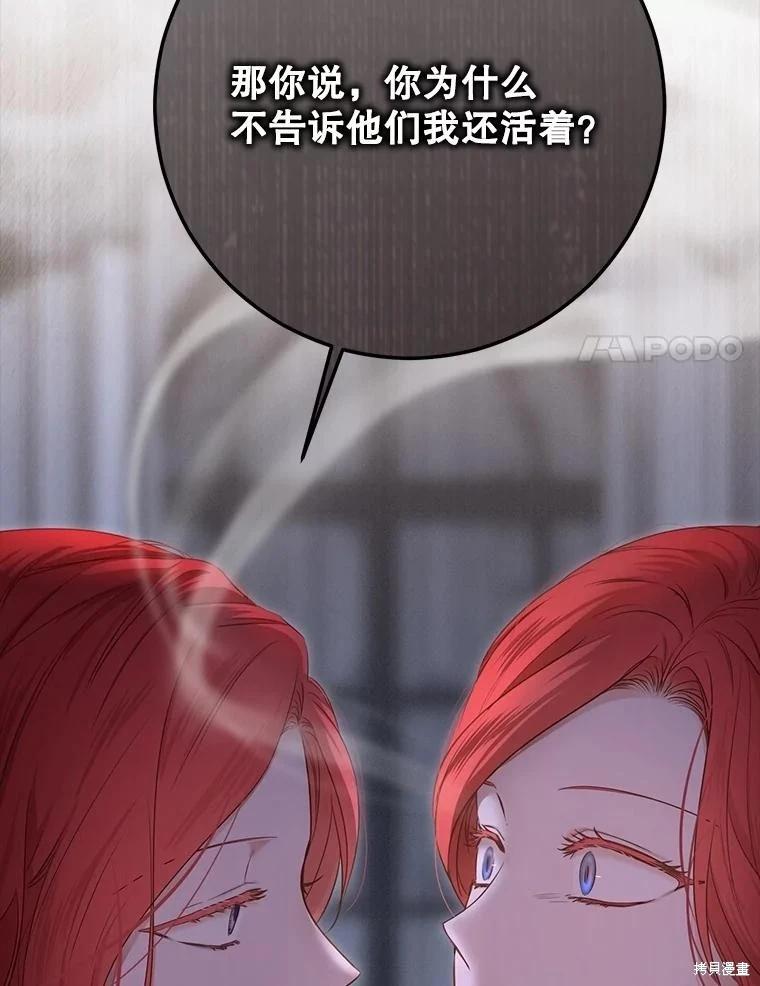 《好像掉进女尊游戏了》第131话 第20页