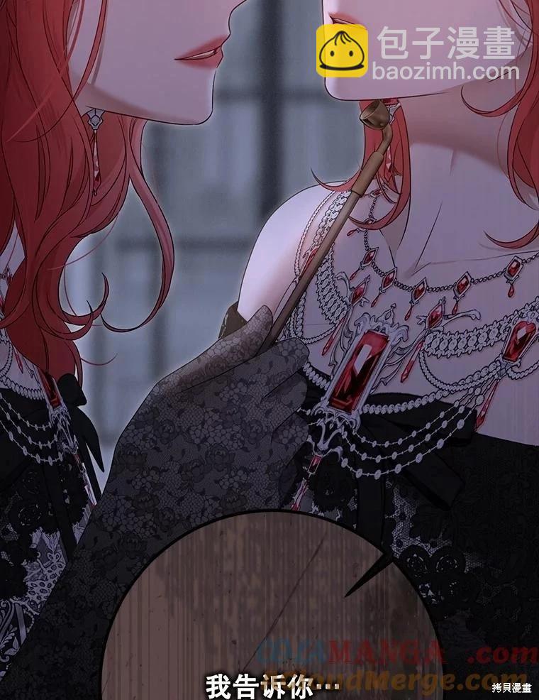 《好像掉进女尊游戏了》第131话 第21页