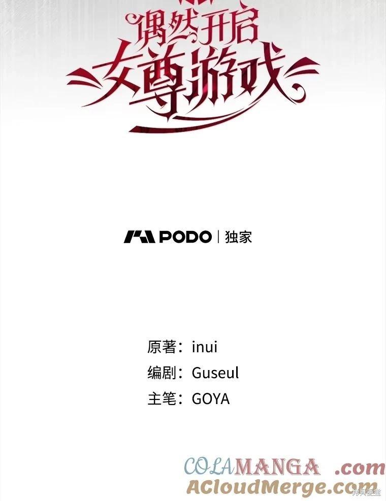 《好像掉进女尊游戏了》第131话 第25页