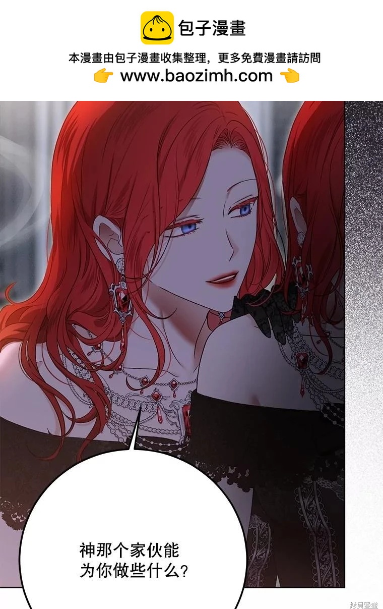 《好像掉进女尊游戏了》第131话 第2页