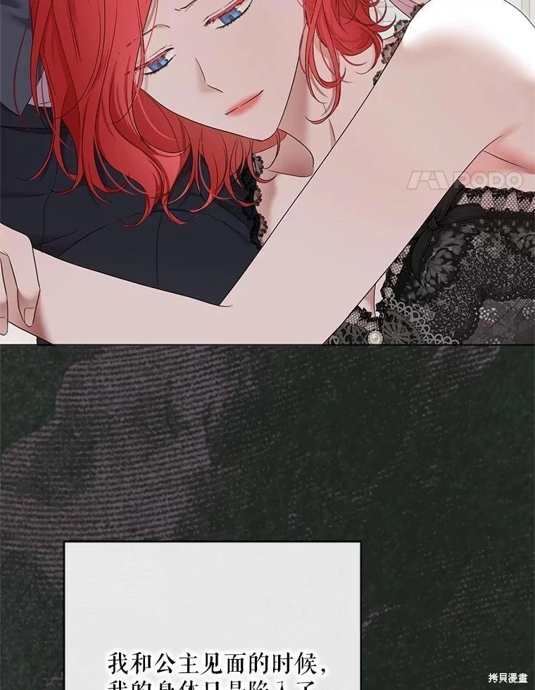 《好像掉进女尊游戏了》第131话 第30页