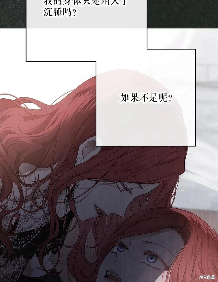 《好像掉进女尊游戏了》第131话 第31页