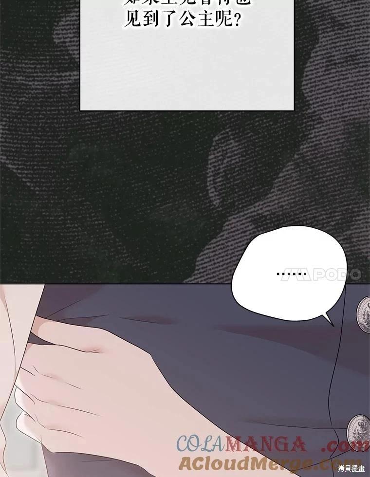 《好像掉进女尊游戏了》第131话 第33页