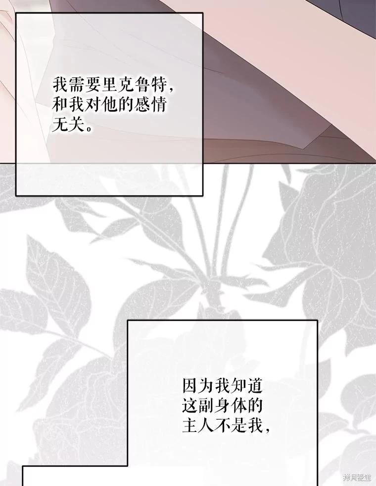 《好像掉进女尊游戏了》第131话 第34页