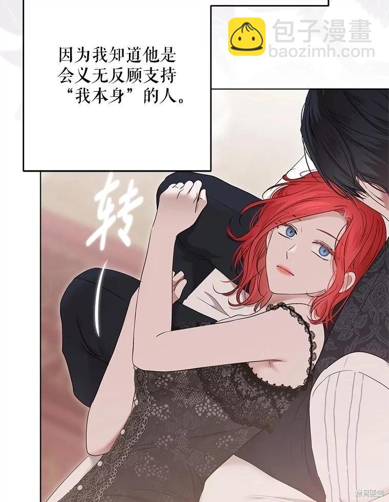 《好像掉进女尊游戏了》第131话 第35页