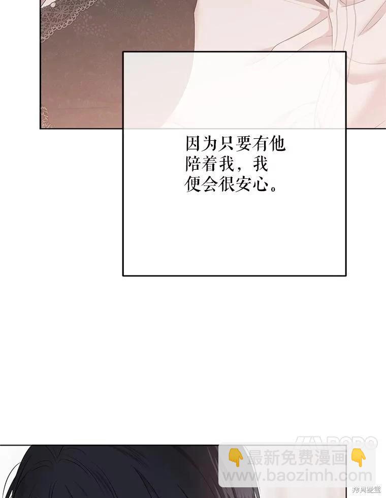 《好像掉进女尊游戏了》第131话 第36页