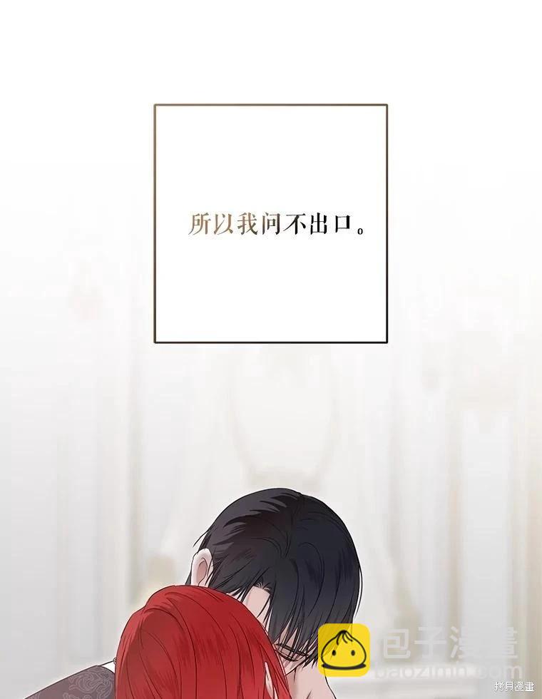《好像掉进女尊游戏了》第131话 第38页