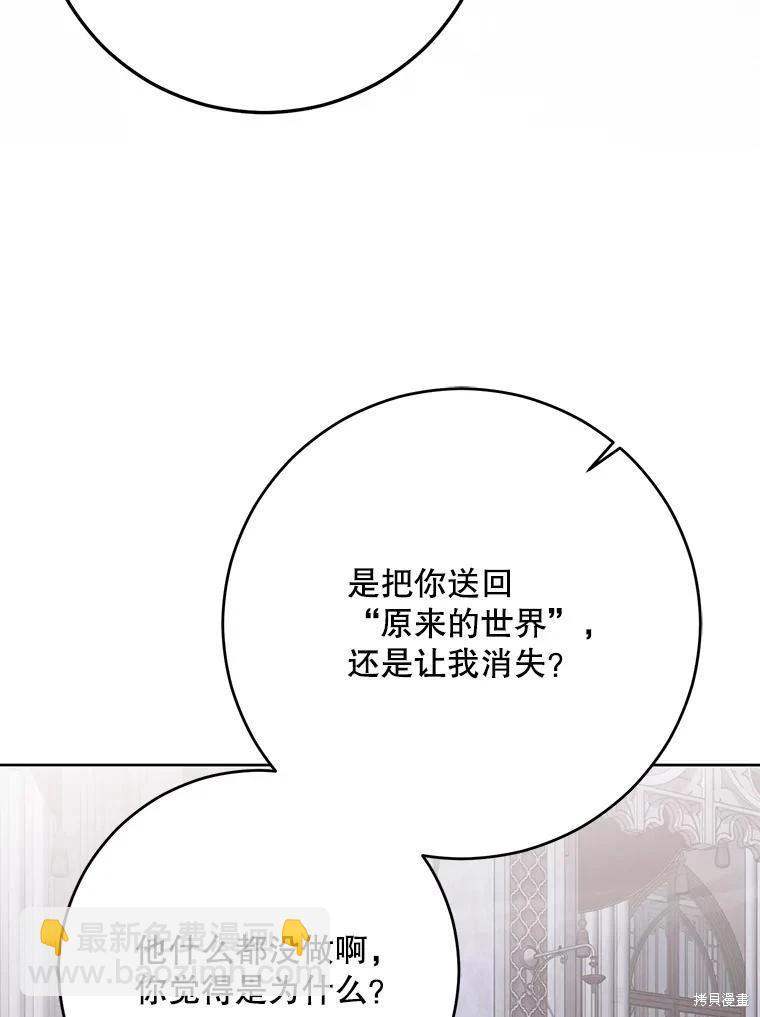 《好像掉进女尊游戏了》第131话 第3页