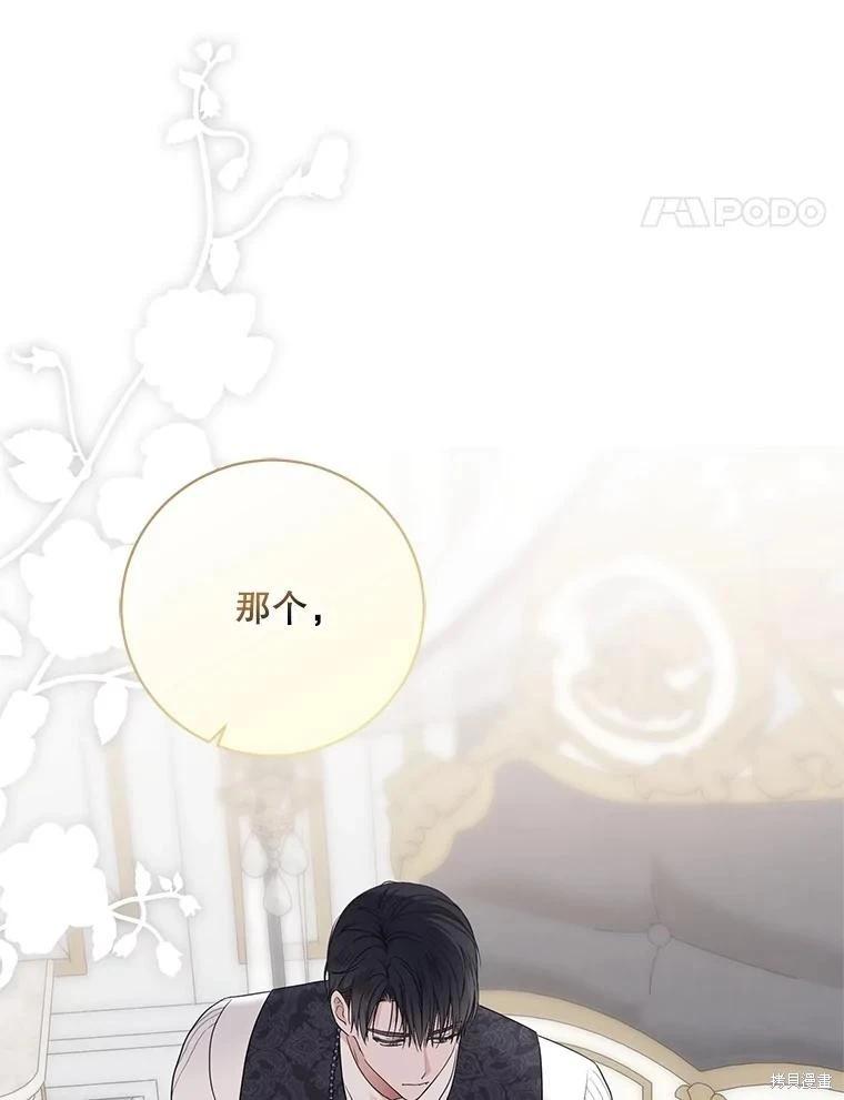 《好像掉进女尊游戏了》第131话 第40页