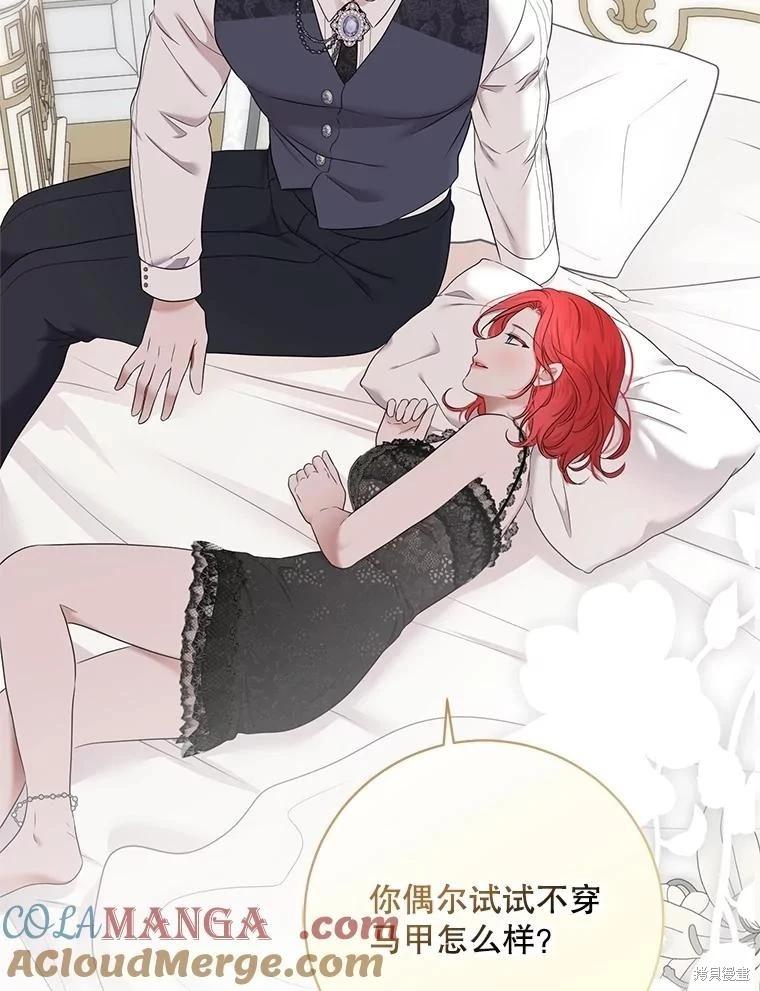 《好像掉进女尊游戏了》第131话 第41页