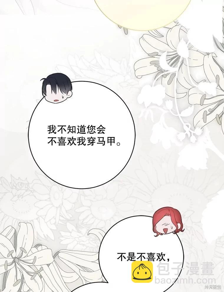 《好像掉进女尊游戏了》第131话 第42页
