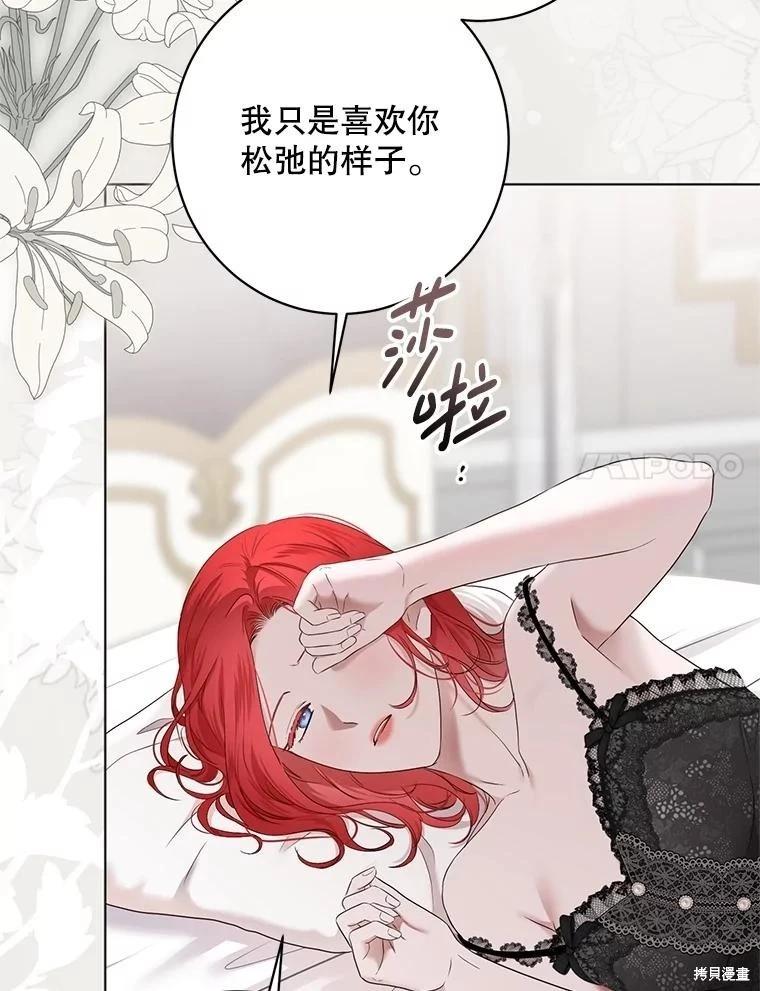 《好像掉进女尊游戏了》第131话 第43页