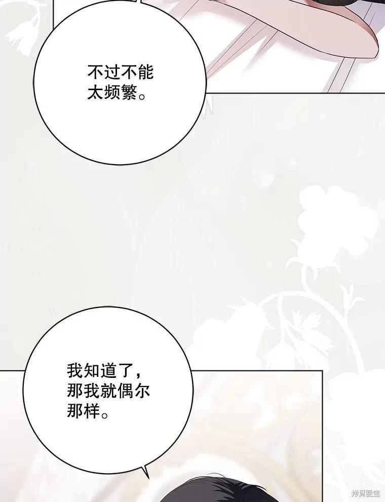 《好像掉进女尊游戏了》第131话 第44页