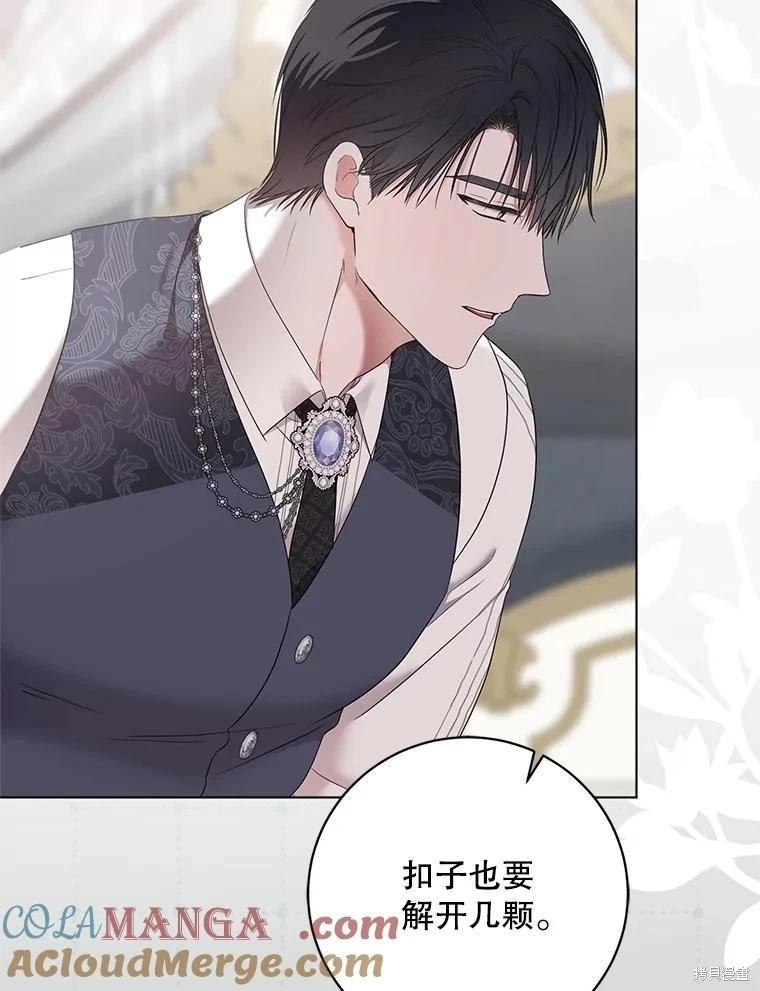 《好像掉进女尊游戏了》第131话 第45页