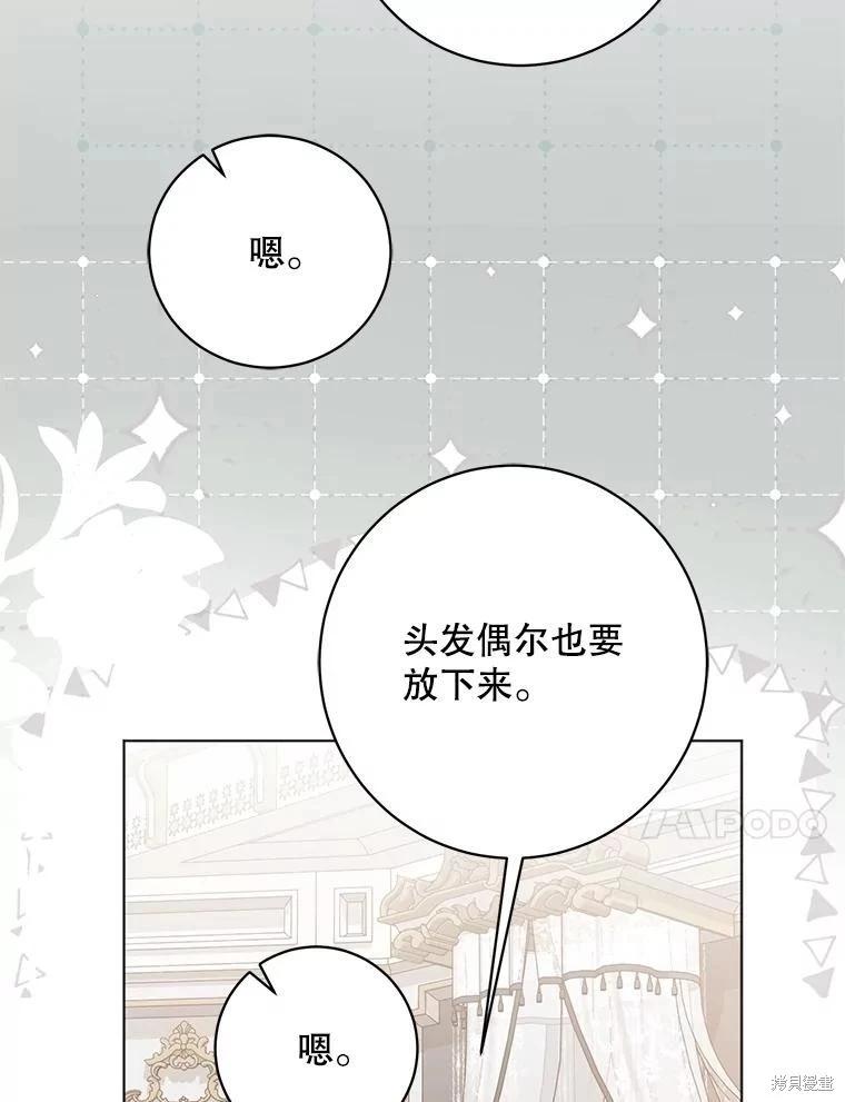 《好像掉进女尊游戏了》第131话 第46页