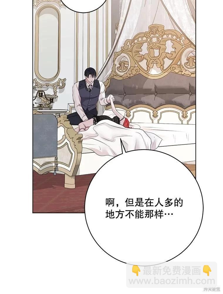 《好像掉进女尊游戏了》第131话 第47页