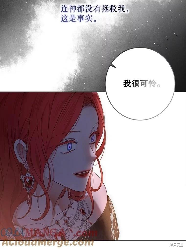《好像掉进女尊游戏了》第131话 第5页