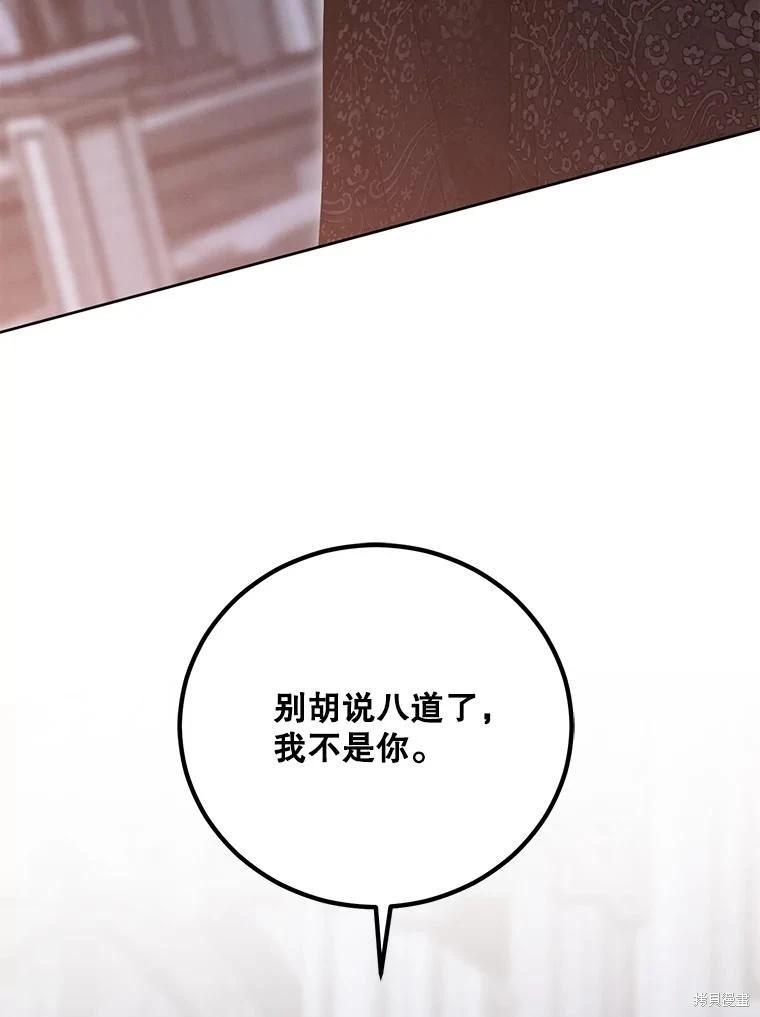 《好像掉进女尊游戏了》第131话 第8页