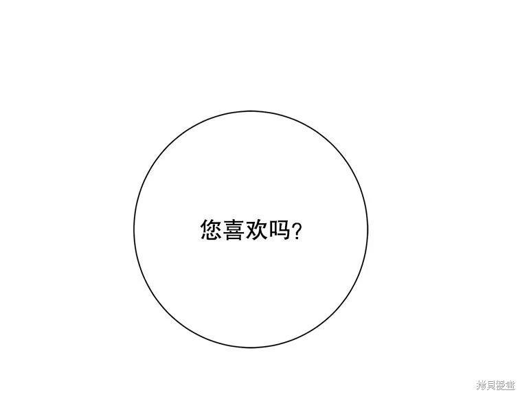 《好像掉进女尊游戏了》第130话 第10页