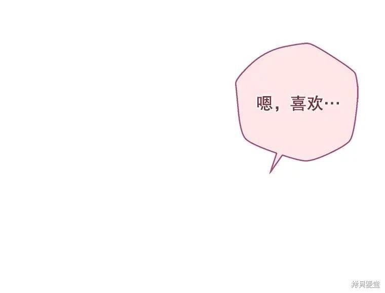 《好像掉进女尊游戏了》第130话 第11页