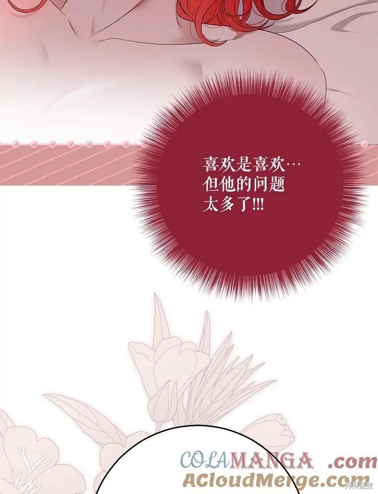 《好像掉进女尊游戏了》第130话 第13页