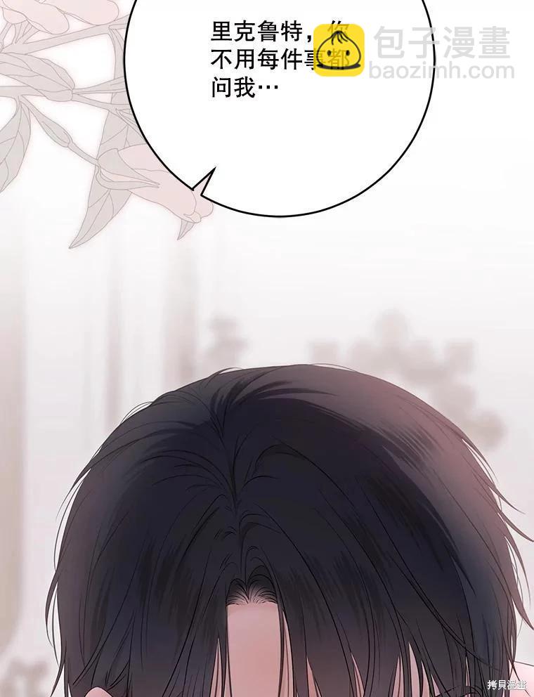 《好像掉进女尊游戏了》第130话 第14页
