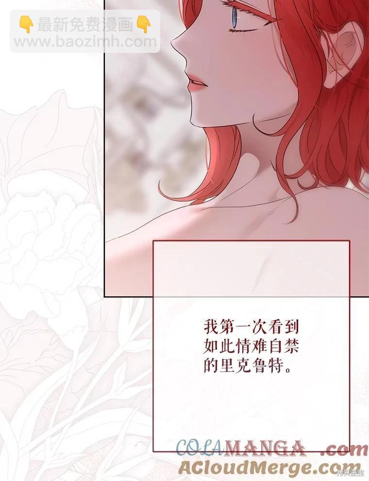 《好像掉进女尊游戏了》第130话 第17页