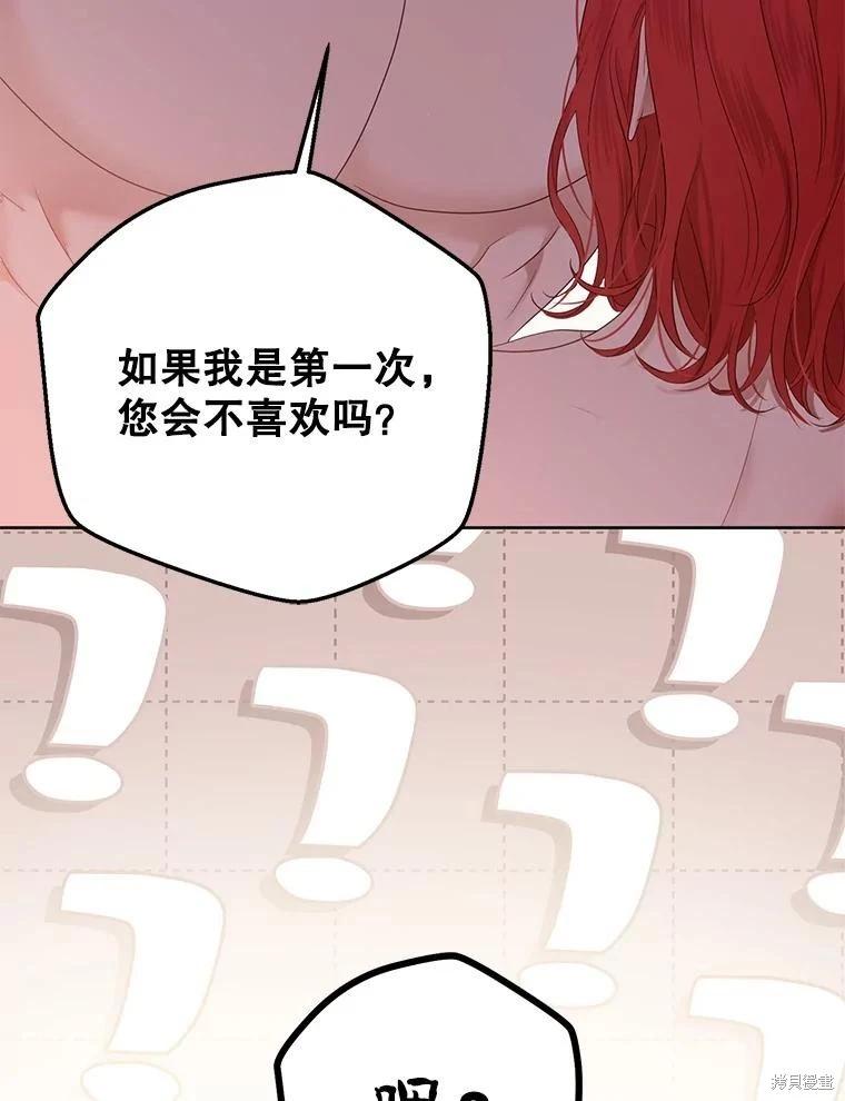《好像掉进女尊游戏了》第130话 第26页