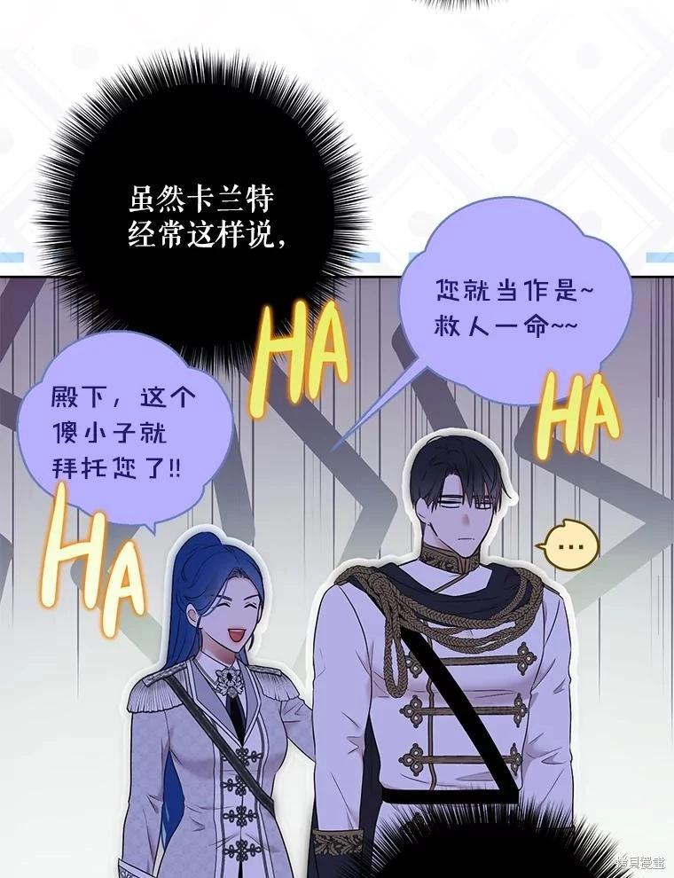 《好像掉进女尊游戏了》第130话 第28页