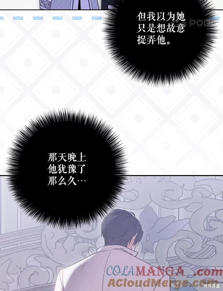 《好像掉进女尊游戏了》第130话 第29页