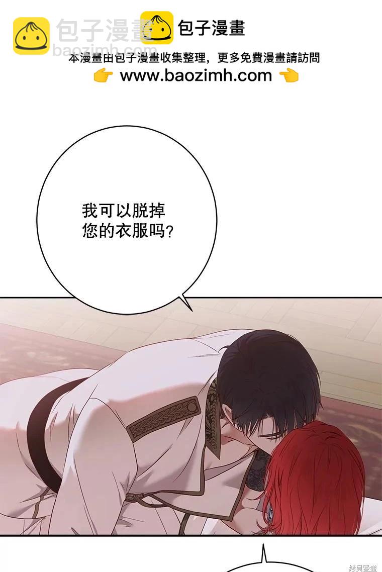《好像掉进女尊游戏了》第130话 第2页