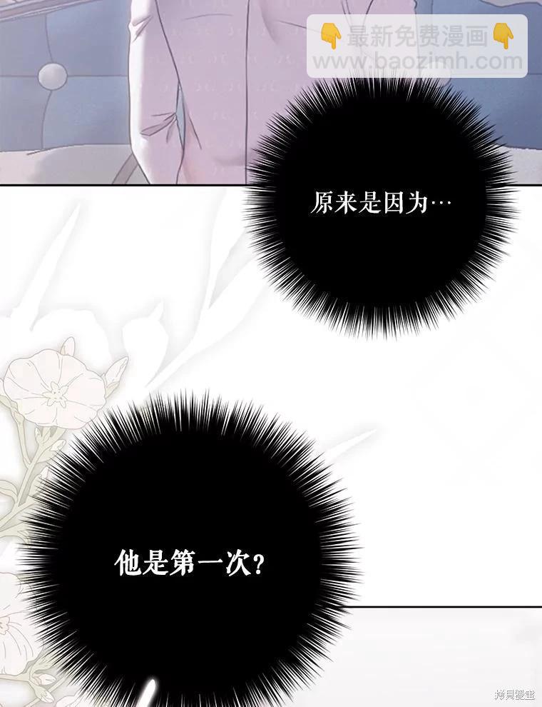 《好像掉进女尊游戏了》第130话 第30页