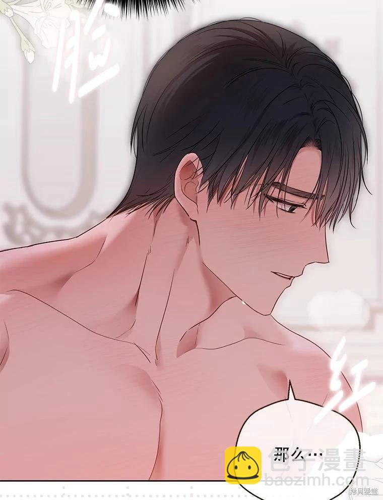 《好像掉进女尊游戏了》第130话 第31页