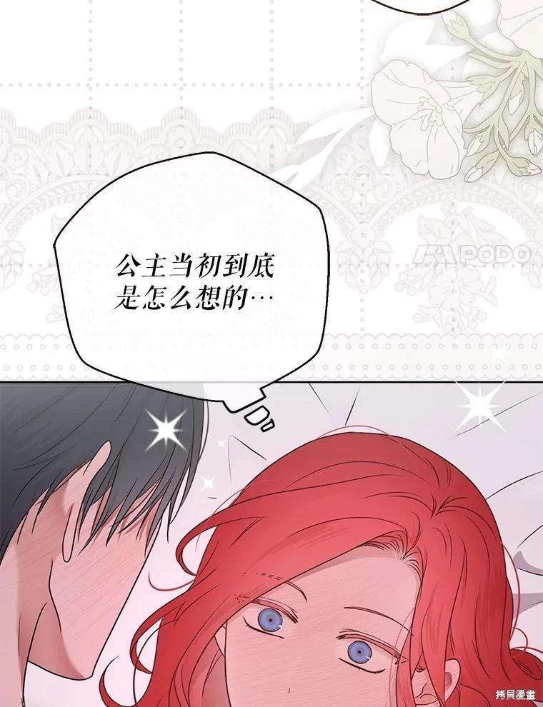 《好像掉进女尊游戏了》第130话 第32页