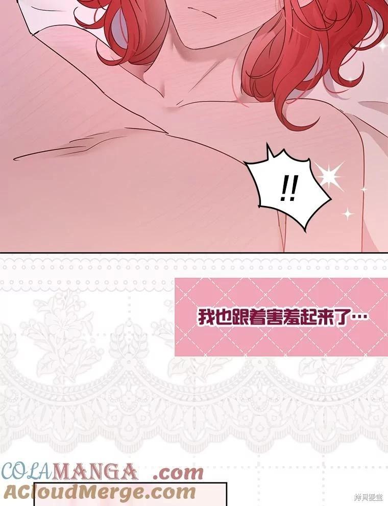 《好像掉进女尊游戏了》第130话 第33页