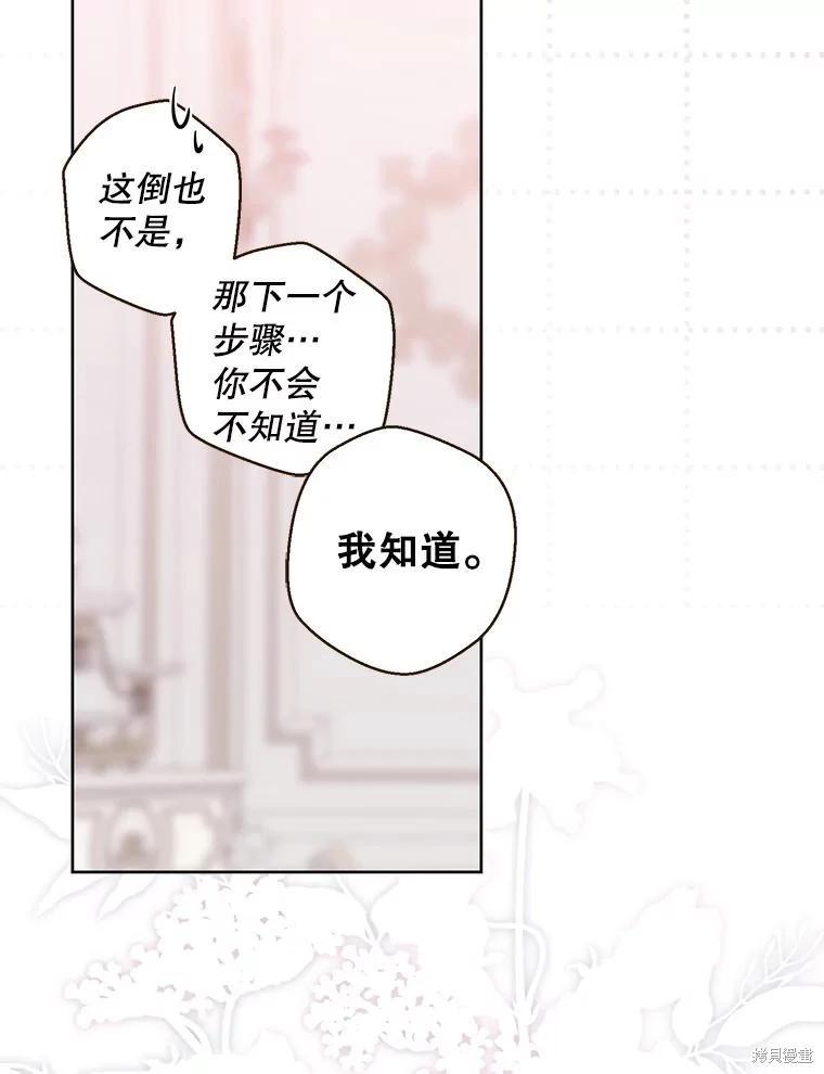 《好像掉进女尊游戏了》第130话 第34页