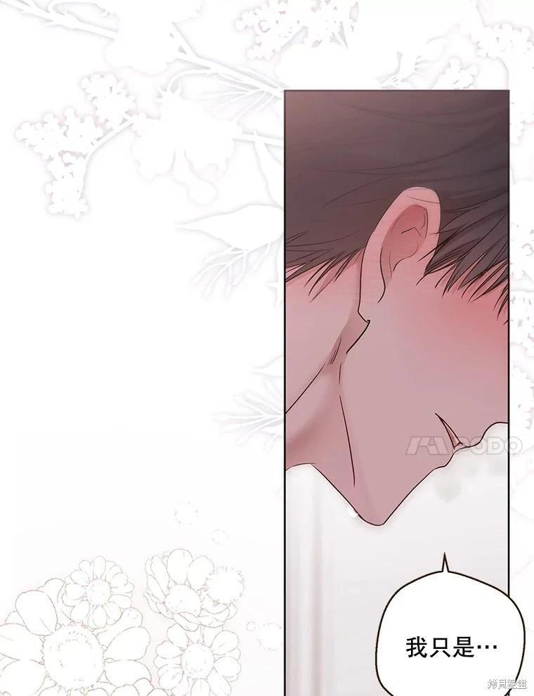 《好像掉进女尊游戏了》第130话 第35页