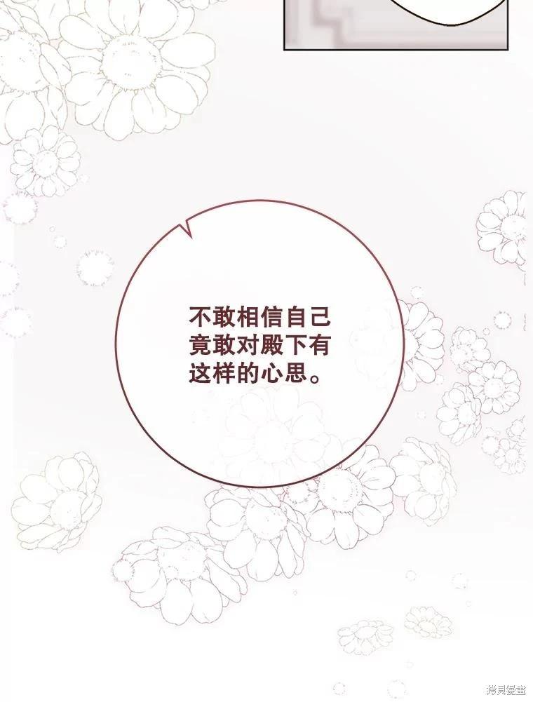 《好像掉进女尊游戏了》第130话 第36页