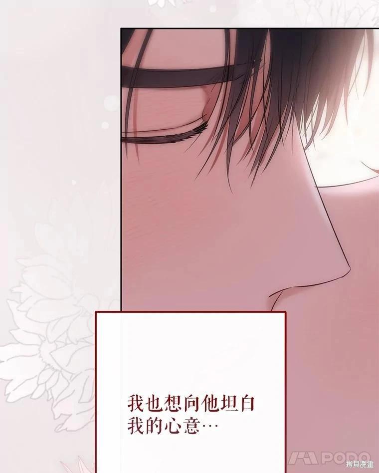 《好像掉进女尊游戏了》第130话 第39页