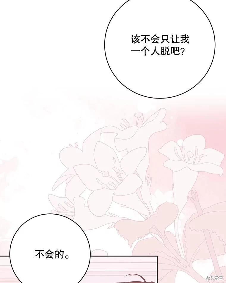 《好像掉进女尊游戏了》第130话 第3页