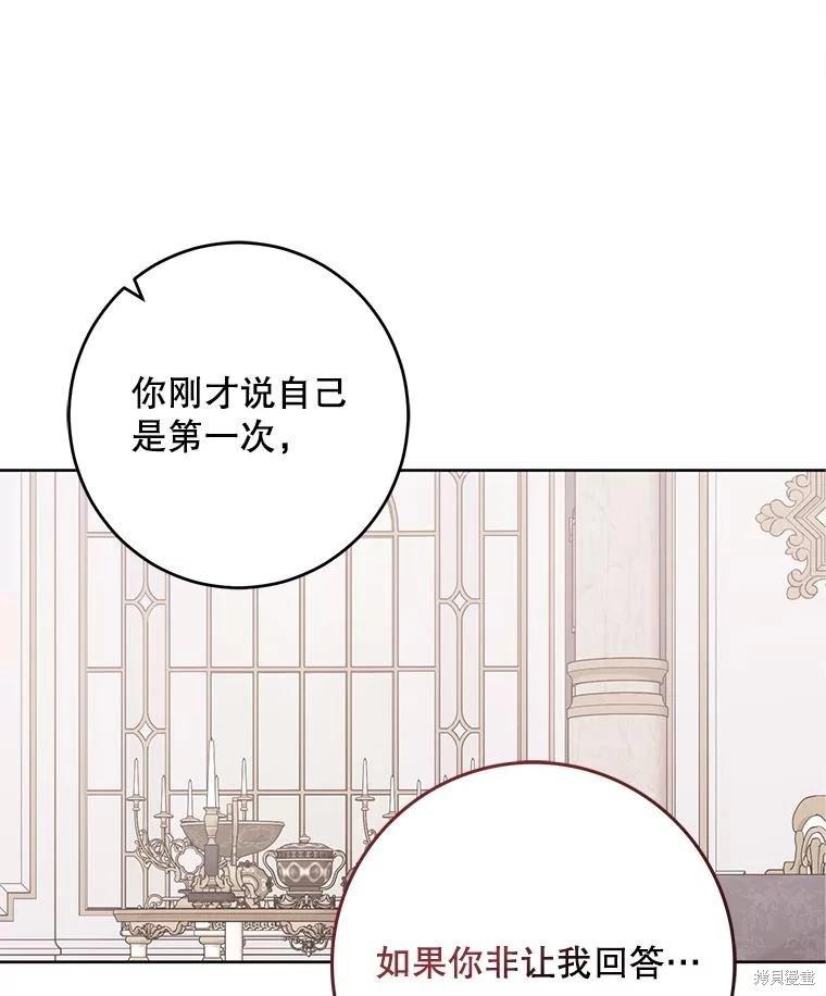 《好像掉进女尊游戏了》第130话 第43页