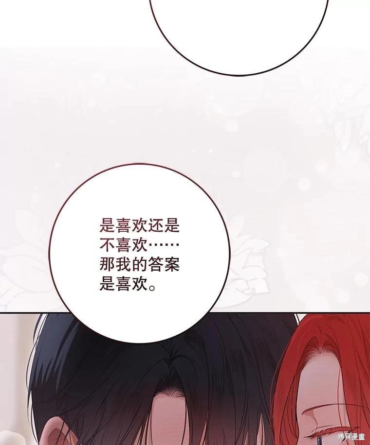 《好像掉进女尊游戏了》第130话 第44页