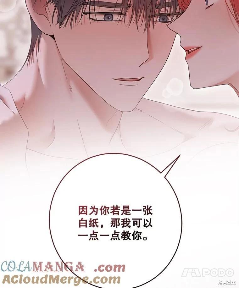 《好像掉进女尊游戏了》第130话 第45页