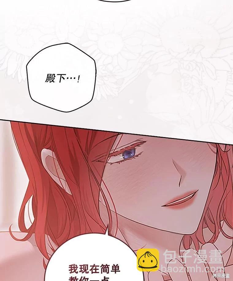 《好像掉进女尊游戏了》第130话 第46页