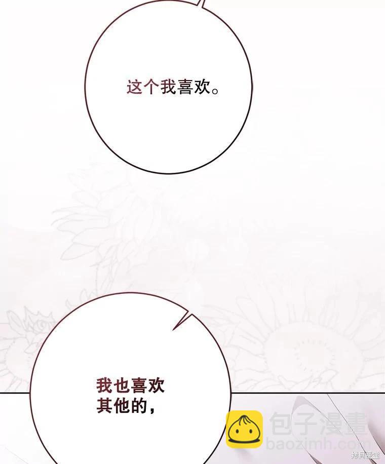《好像掉进女尊游戏了》第130话 第48页