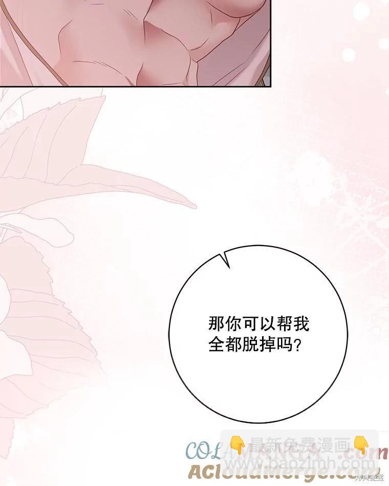 《好像掉进女尊游戏了》第130话 第5页