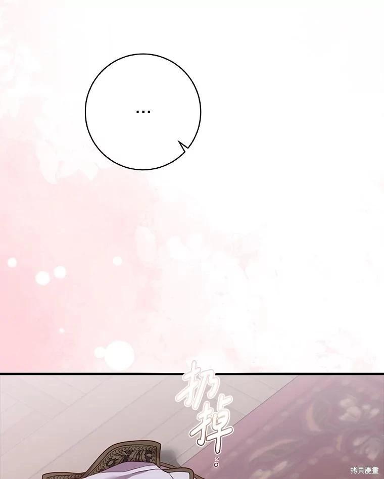 《好像掉进女尊游戏了》第130话 第6页