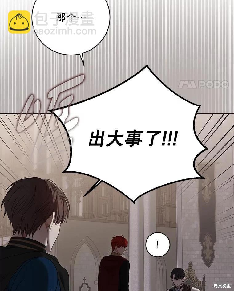 《好像掉进女尊游戏了》第133话 第11页