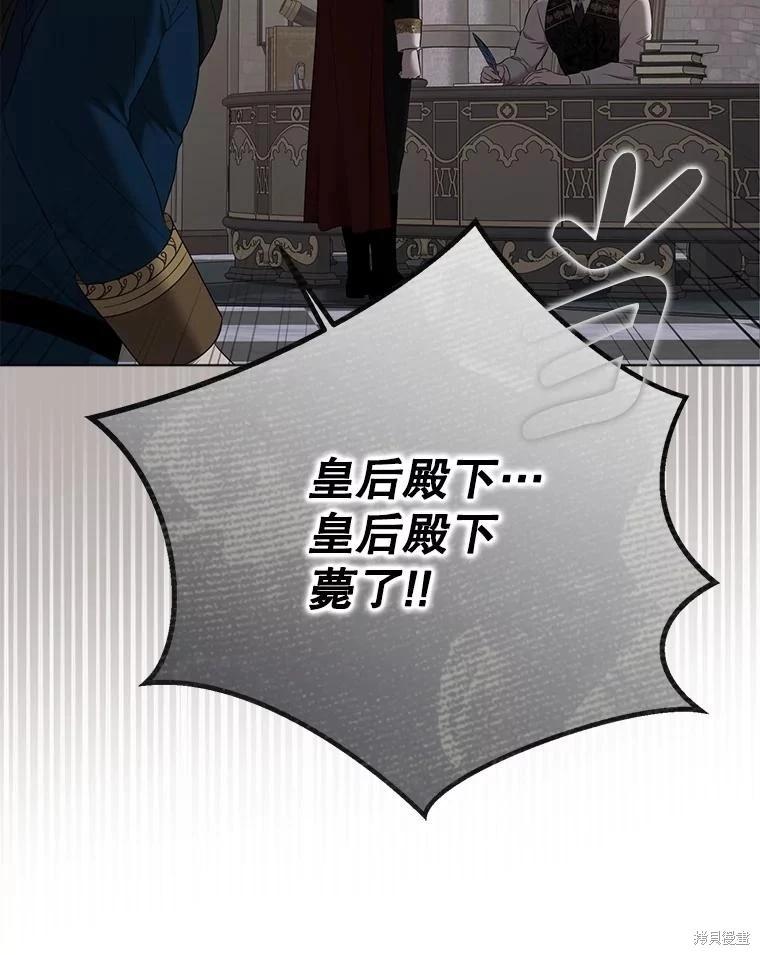 《好像掉进女尊游戏了》第133话 第12页