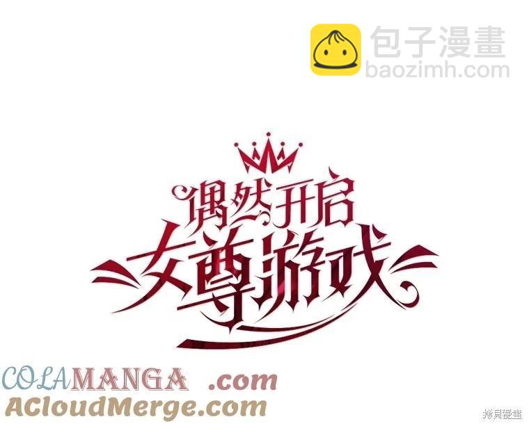 《好像掉进女尊游戏了》第133话 第13页